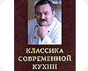 Кулинарная книга. Рестораны Москвы