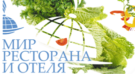 Мир ресторана и отеля. День первый. Рестораны Москвы