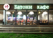 Батони