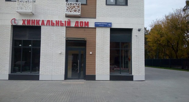 Кафе Хинкальный Дом