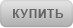 Buy-btn-ru